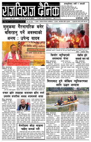 RajbirajDainik