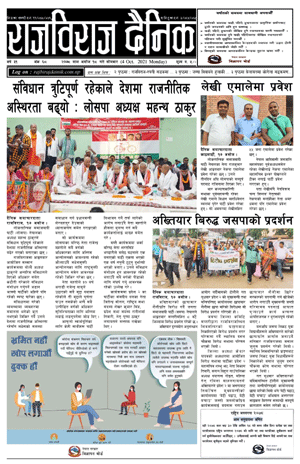 RajbirajDainik