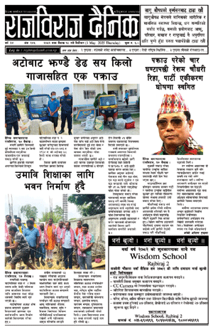 RajbirajDainik