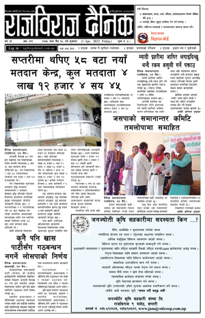 RajbirajDainik