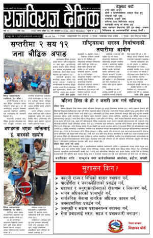 RajbirajDainik