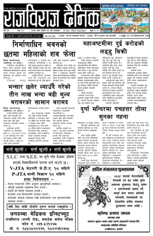 RajbirajDainik