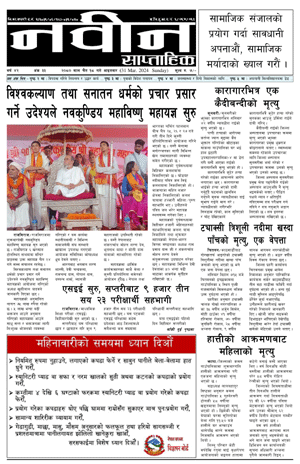 RajbirajDainik