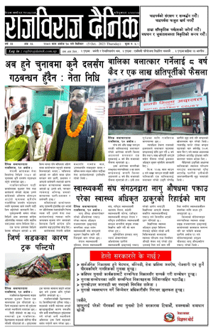 RajbirajDainik