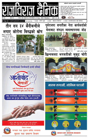 RajbirajDainik