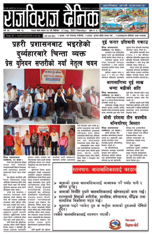 RajbirajDainik
