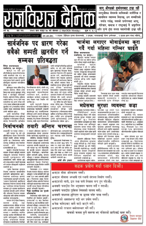 RajbirajDainik