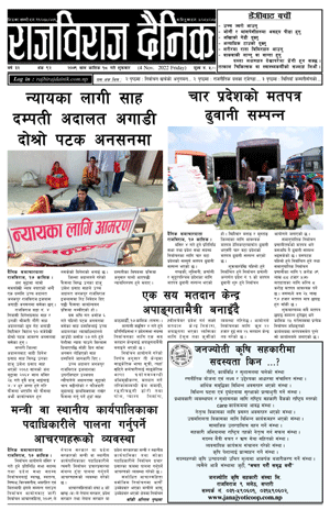 RajbirajDainik