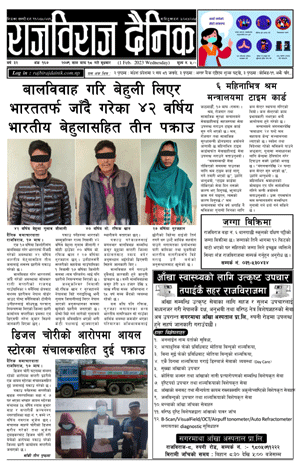 RajbirajDainik
