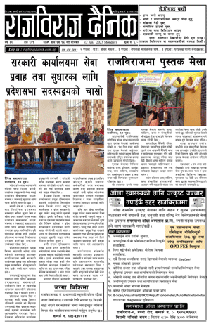 RajbirajDainik