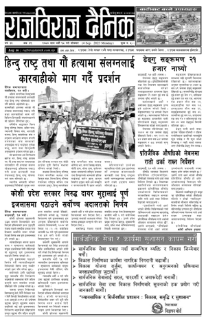 RajbirajDainik