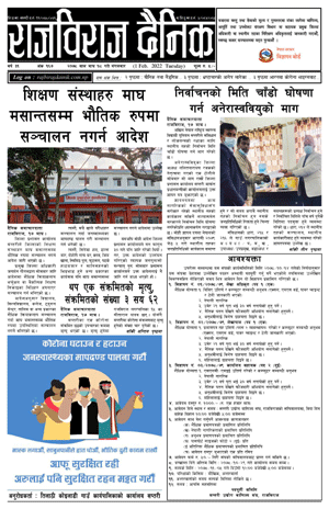 RajbirajDainik