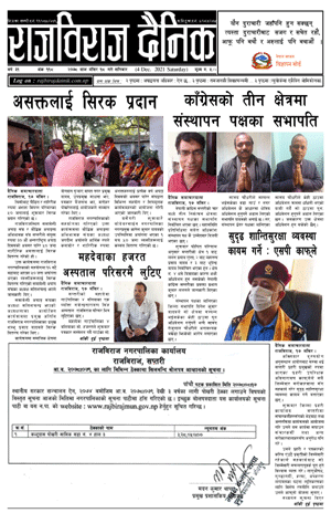 RajbirajDainik