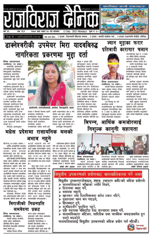 RajbirajDainik