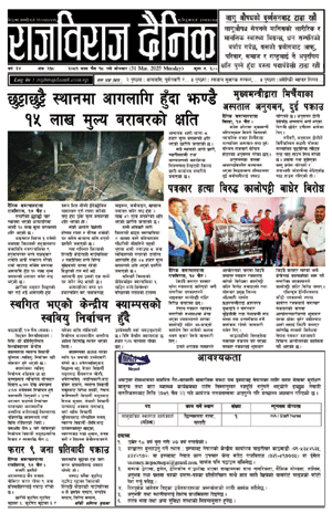 RajbirajDainik