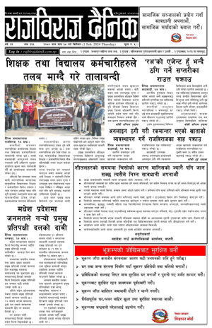 RajbirajDainik