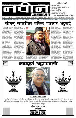 RajbirajDainik