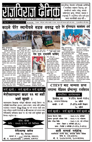 RajbirajDainik