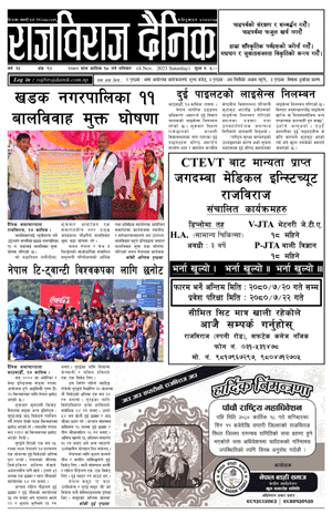 RajbirajDainik