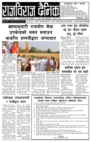 RajbirajDainik