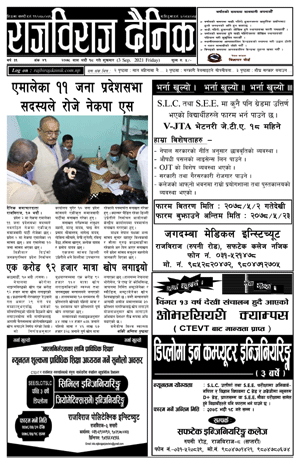 RajbirajDainik