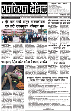 RajbirajDainik