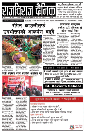 RajbirajDainik