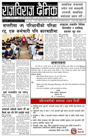 RajbirajDainik