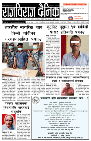 RajbirajDainik