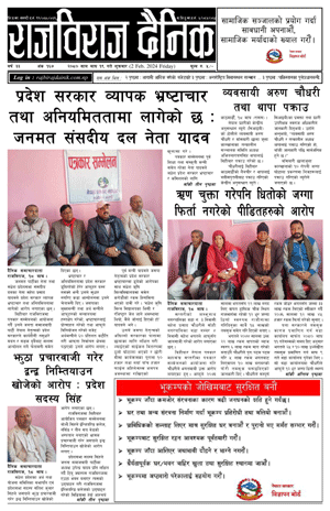 RajbirajDainik