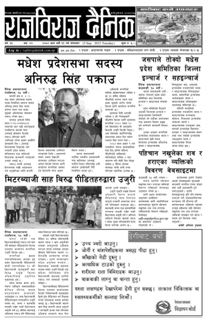 RajbirajDainik