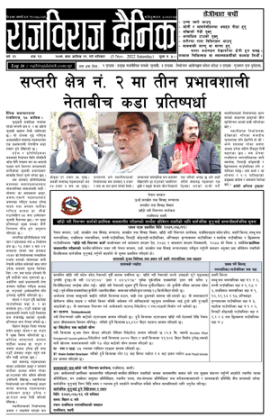 RajbirajDainik