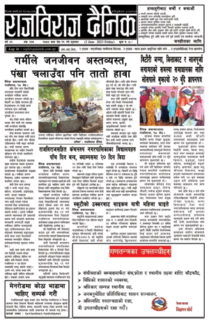 RajbirajDainik