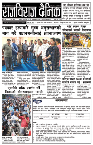 RajbirajDainik