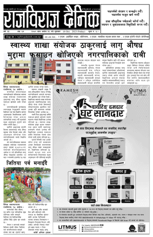 RajbirajDainik