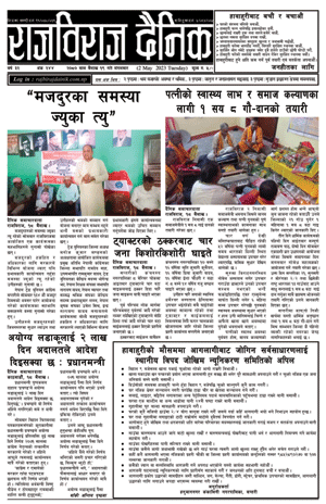 RajbirajDainik