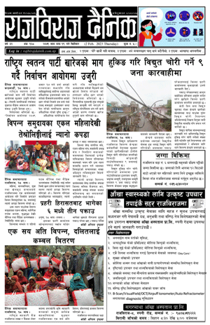 RajbirajDainik