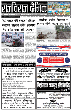 RajbirajDainik