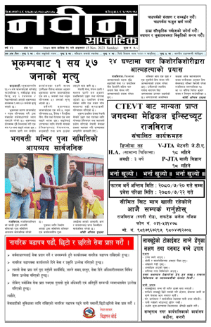 RajbirajDainik