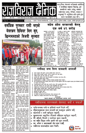 RajbirajDainik