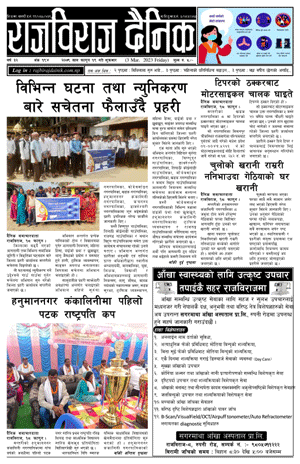 RajbirajDainik