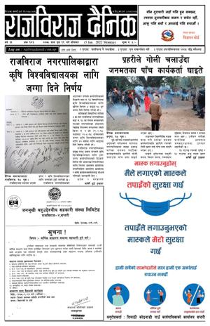 RajbirajDainik