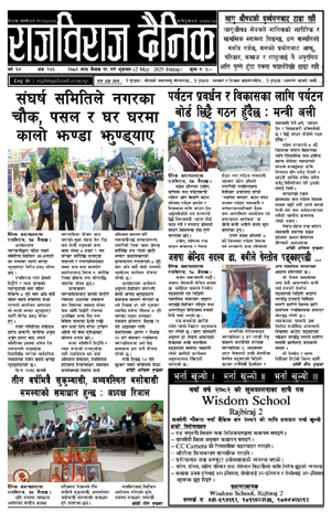 RajbirajDainik