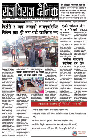 RajbirajDainik