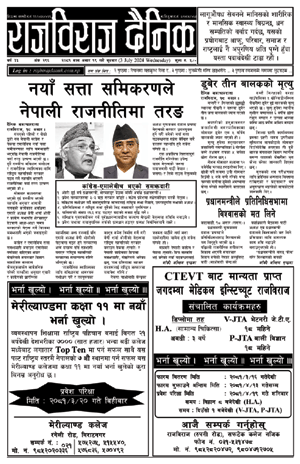 RajbirajDainik