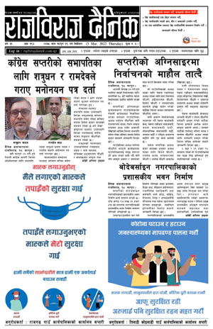 RajbirajDainik