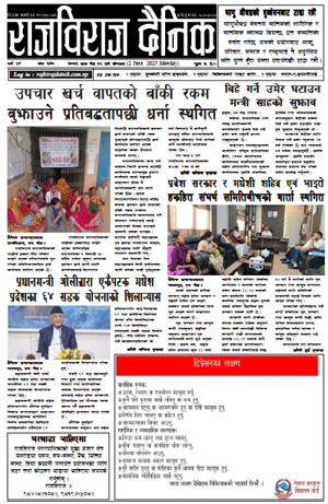 RajbirajDainik