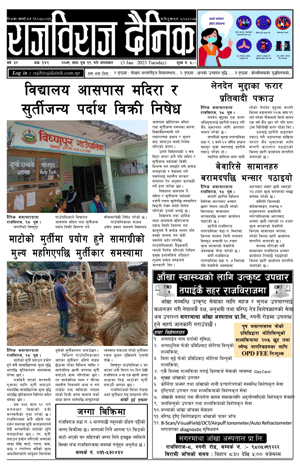 RajbirajDainik