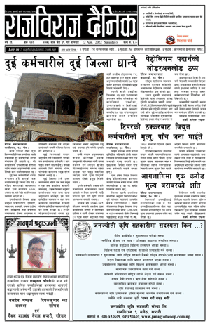 RajbirajDainik