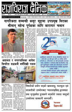 RajbirajDainik